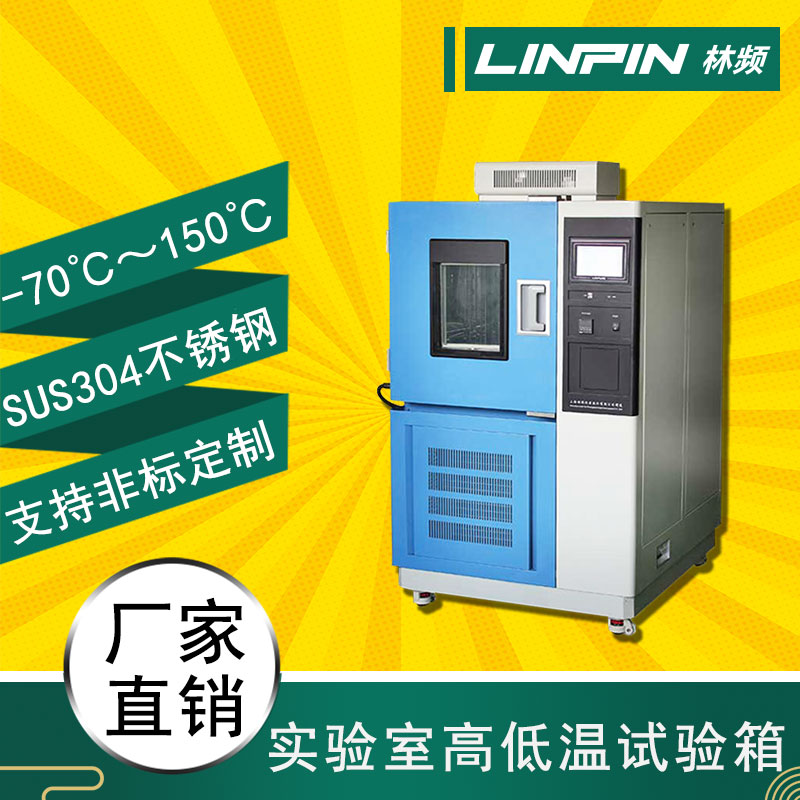 高低溫試驗箱水箱加水的時候注意什么